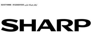 شركة صيانة ثلاجات شارب بني سويف 01223179993