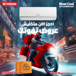 فريش تربو – تكييف عملي لأقصى درجات الراحة