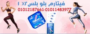 فيتارم بلو بلس لتخسيس 17 كيلو
