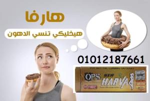 هارفا لنحت وتنسيق القوام