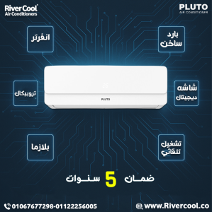 هواء نقي وتوفير ذكي مع بلوتو بارد ساخن انفرتر