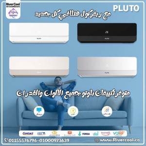 تكييف بلوتو انفرتر 2.25 حصان بارد ساخن – تكنولوجيا حديثة