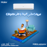 تكييف هاير سمارت UV انفرتر 2.25 حصان بارد ساخن – تبريد وتس