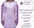 أفضل تصميمات الزى الموحد للأطباء و فريق التمريض وأخصائ