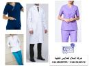 أفضل خامات السكراب الطبي - اسعار يونيفورم مستشفيات 0110222