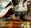 أفضل خدمات الضيافة وصبابين قهوجي في جدة 0552137702