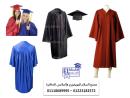 ارواب تخرج جامعات01223182572