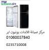 اصلاح ثلاجات يونيون اير بنى سويف 01154008110