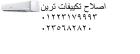 اعطال تكييفات ترين مصر الجديدة 01096922100