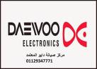 اقرب صيانة ثلاجات دايو شبرا مصر 01093055835