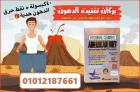 اقوي منتج تخسيس في الاسواق المصرية