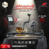 اكتشف الذهب والمعادن مع جهاز XTREM HUNTER