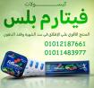 الراعي الرسمي للتخسيس فى العالم فيتارم بلو