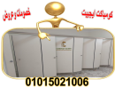 الكومباكت HPL: الحل المثالي لأبواب حماماتك!