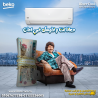 بيكو إيكو كول – راحة مستمرة وتوفير مضمون