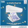 تكييف بيكو ايكو كول انفرتر 1.5 حصان بارد – كفاءة تشغيل ب