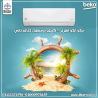 تكييف بيكو إيكو انفرتر 1.5 حصان بارد – قوة التبريد وسلاس