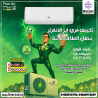 تكييف فري اير انفرتر 1.5 حصان بارد ساخن – تكييف واحد لكل 