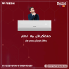 تكييف فريش هامر 1.5 حصان بارد – تبريد فوري بأداء ثابت