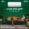 تكييف فري اير انفرتر 1.5 حصان بارد ساخن – توفير في الطاق