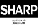 تليفون صيانة تكييفات شارب 15 مايو 01095999314