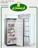 توكيل ديب فريزر كريازى فرع الكوربة ‎ 01223179993