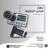 جهاز قياس رطوبة الحبوب