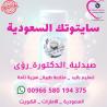 حبوب اجهاض الحمل واتساب 00966580194375 | سايتوتك السعودية تسل