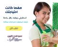 رجعنا من جديد بعروض التنظيف بالصيف بعاملات مدربين لتقد