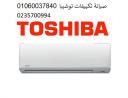 رقم صيانة تكييفات توشيبا 6 اكتوبر 01010916814