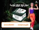 سبيرولينا = جسم أخف وحياة أنشط
