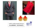 شركة توريد يونيفورم فنادق 01118689995