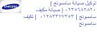 شركة صيانة تكييفات سامسونج المعادى 01093055835