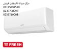 شركة صيانة تكييفات فريش فرع بنها ‎‎  01125892599