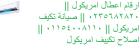 صيانة تكييفات امريكول ماونتن فيو 01283377353