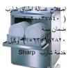 صيانة غسالات اطباق شارب حدائق الاهرام ‎‎ ‎ 01210999852