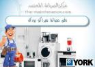 عنوان صيانة تكييفات ميراكو يورك الواسطي 01223179993
