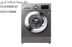 فرع صيانة غسالة ال جي فى المنصورة 01093055835
