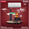 فريش سمارت – راحة، نقاء، وتحكم ذكي
