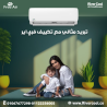 فري إير – تبريد سريع وراحة متواصلة