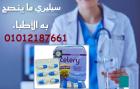 كبسولات سيليري ... للرشاقة عنوان