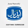 موقع صيانة ثلاجات ايديال ايليت الرحاب 01220261030