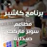 نظام نقاط البيع الذكي