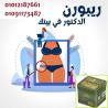 ودع دهون البطن والارداف مع ريبورن
