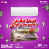 . ال جي هيرو – تبريد يعتمد عليه كل يوم