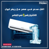 تكييف هاير سمارت UV انفرتر 2.25 حصان – التوفير والراحة في 