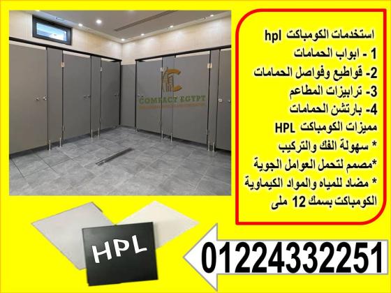 أسعار فواصل حمامات كومباكت  قواطيع حمام من الكومباكت من كومباكت ايجيبت