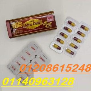 أفرو دايت أوبي إس – جسم مثالي بدون مجهود 01140963128/01208615248