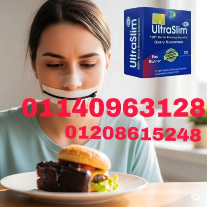 ألترا سليم – Ultra Slim الحل الفعّال والسريع للتخسيس الآمن وبدون مجهود01140963128/01208615248