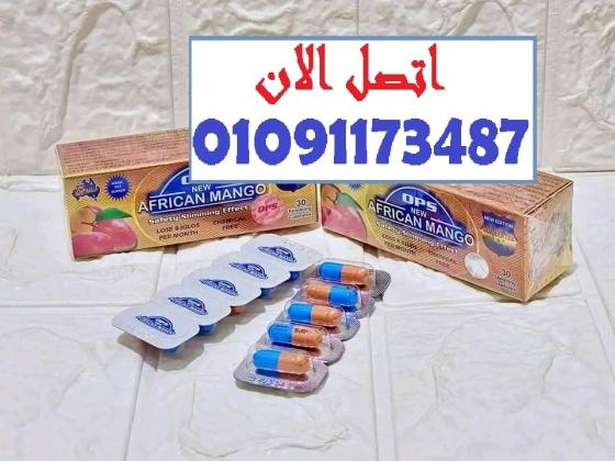 المانجو الأفريقي خسيت من غير ما أحس